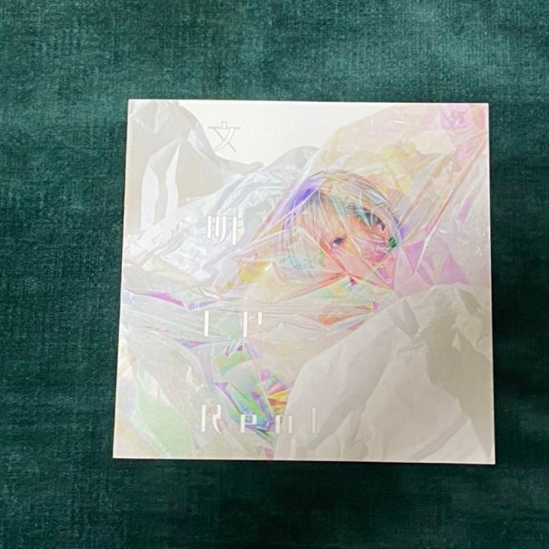 Reol 金字塔 文明EP 初回DVD付き れをる