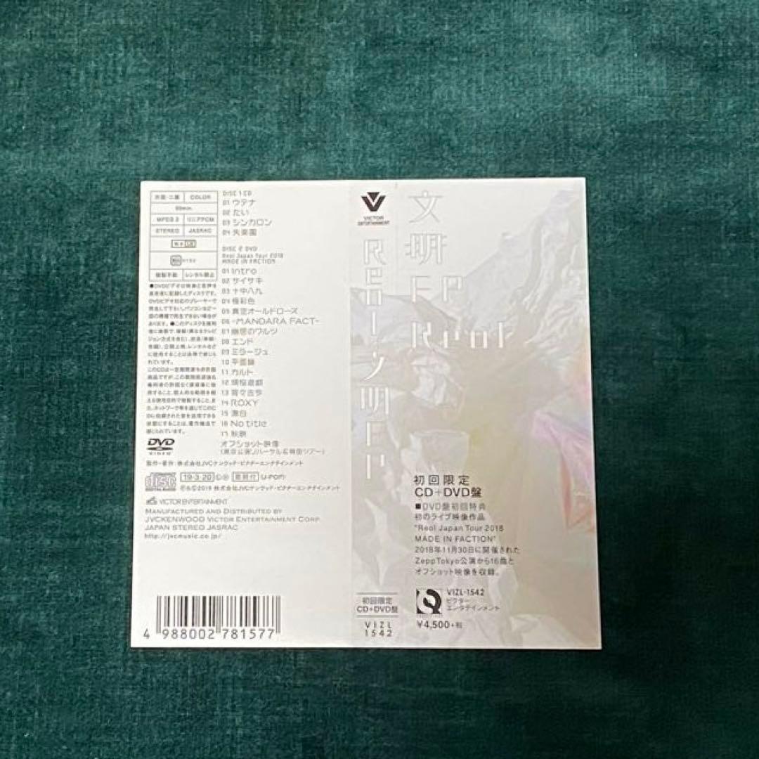 Reol 金字塔 文明EP 初回DVD付き れをる