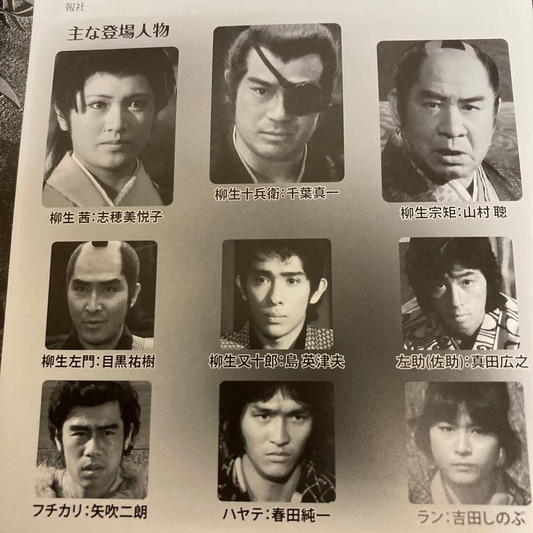 柳生一族の陰謀 コレクターズDVD BOX VOL.2〈5枚組〉千葉真一