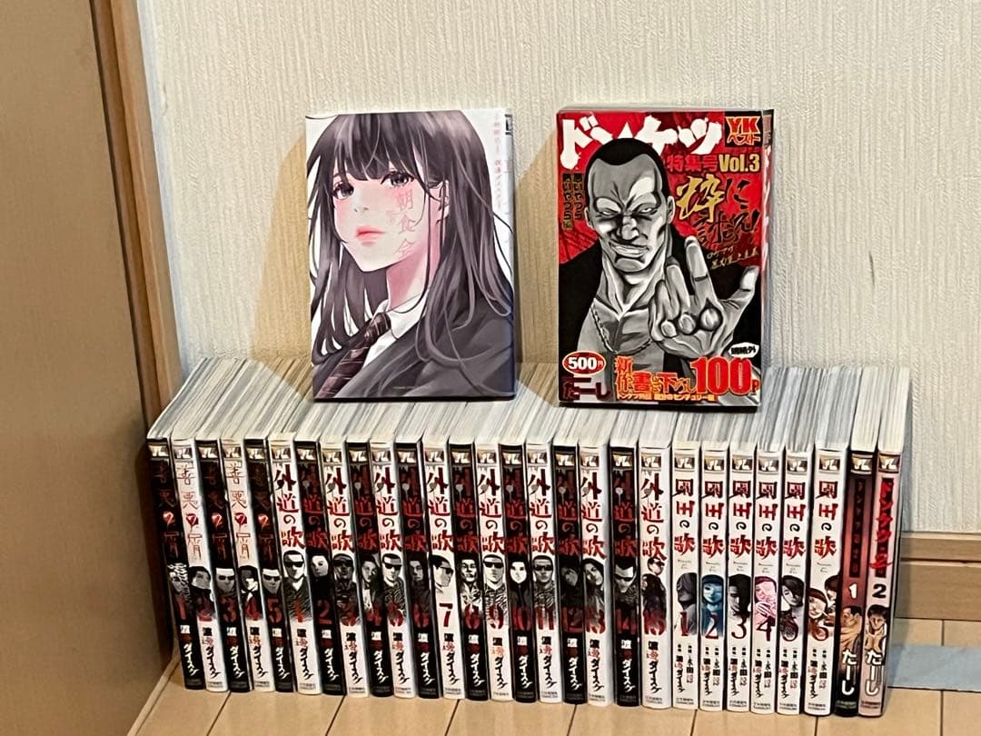 外道の歌全巻＋善悪の屑全巻＋朝食会＋ドンケツ３冊オマケ★アウトローマンガ３０冊