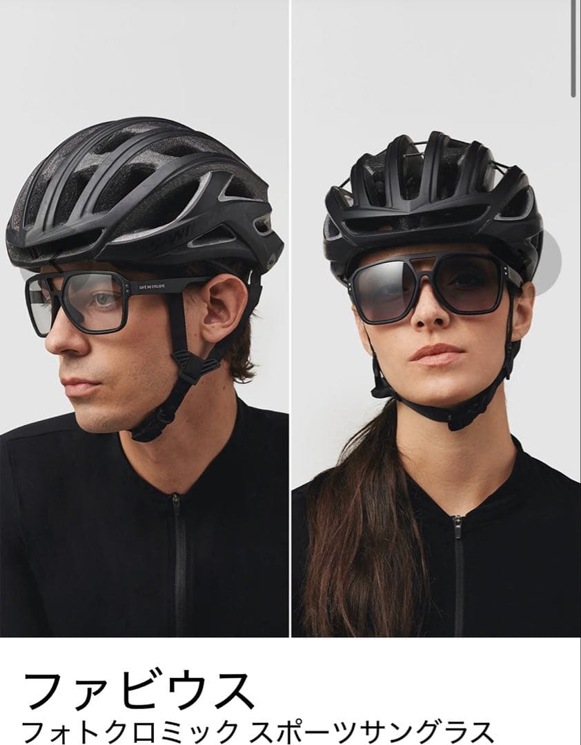 CAF DU CYCLISTE サングラスYouTuberケンタさん愛用ブランド