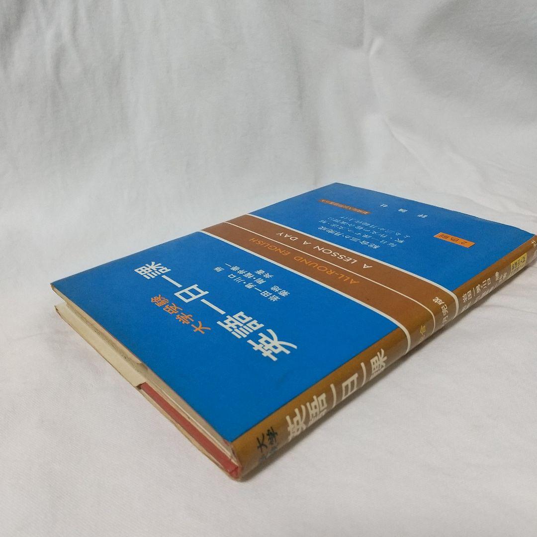 英語一日一課