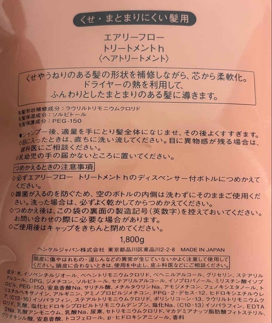 エアリーフロー シャンプー1800mL トリートメントT 1800g 詰替用