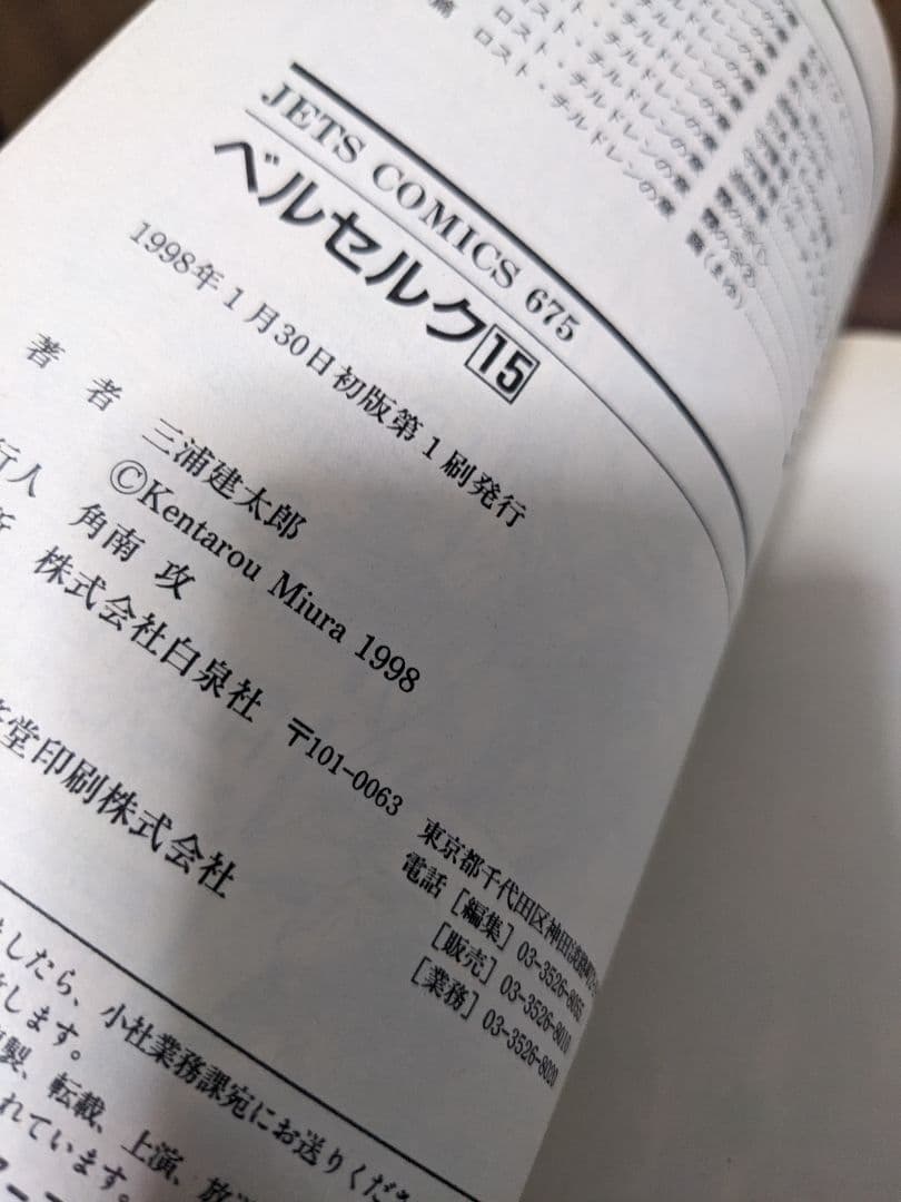 ベルセルク 10巻~19巻　初版セット売り 1995年∼発行　激レア