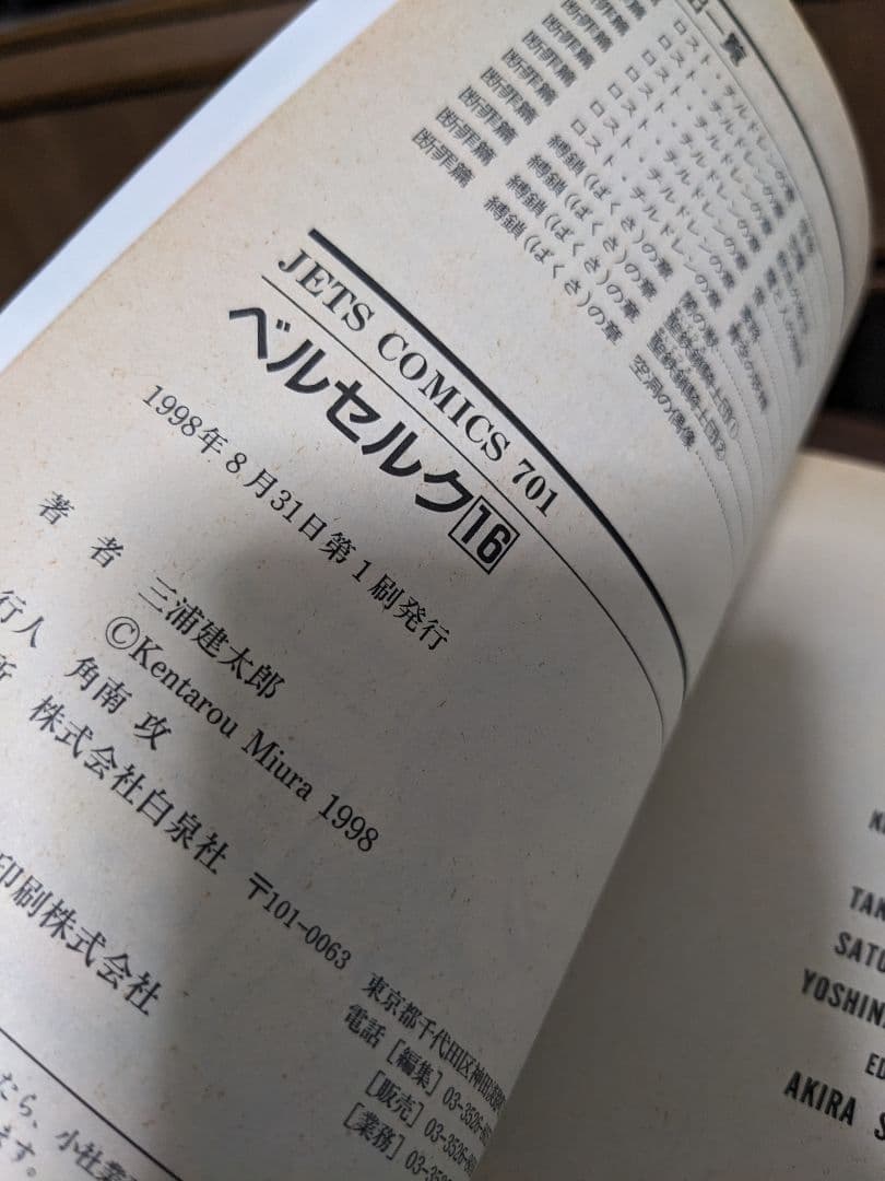 ベルセルク 10巻~19巻　初版セット売り 1995年∼発行　激レア