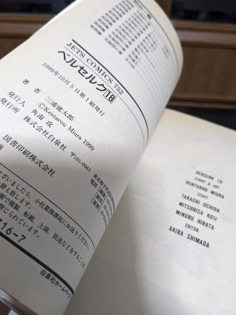 ベルセルク 10巻~19巻　初版セット売り 1995年∼発行　激レア