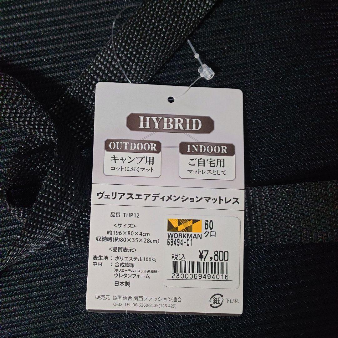 ワークマン　ヴェリアスエアディメンションマットレス