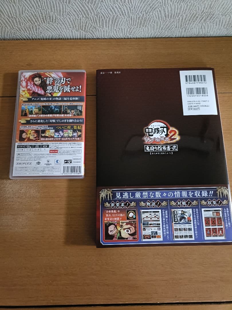 鬼滅の刃 ヒノカミ血風譚2 switchソフト&攻略本