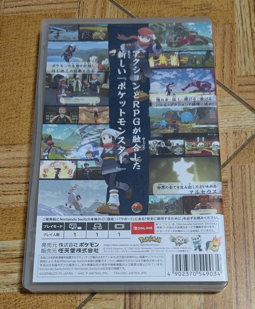 Pokemon LEGENDS アルセウス　シールド　ポケモン