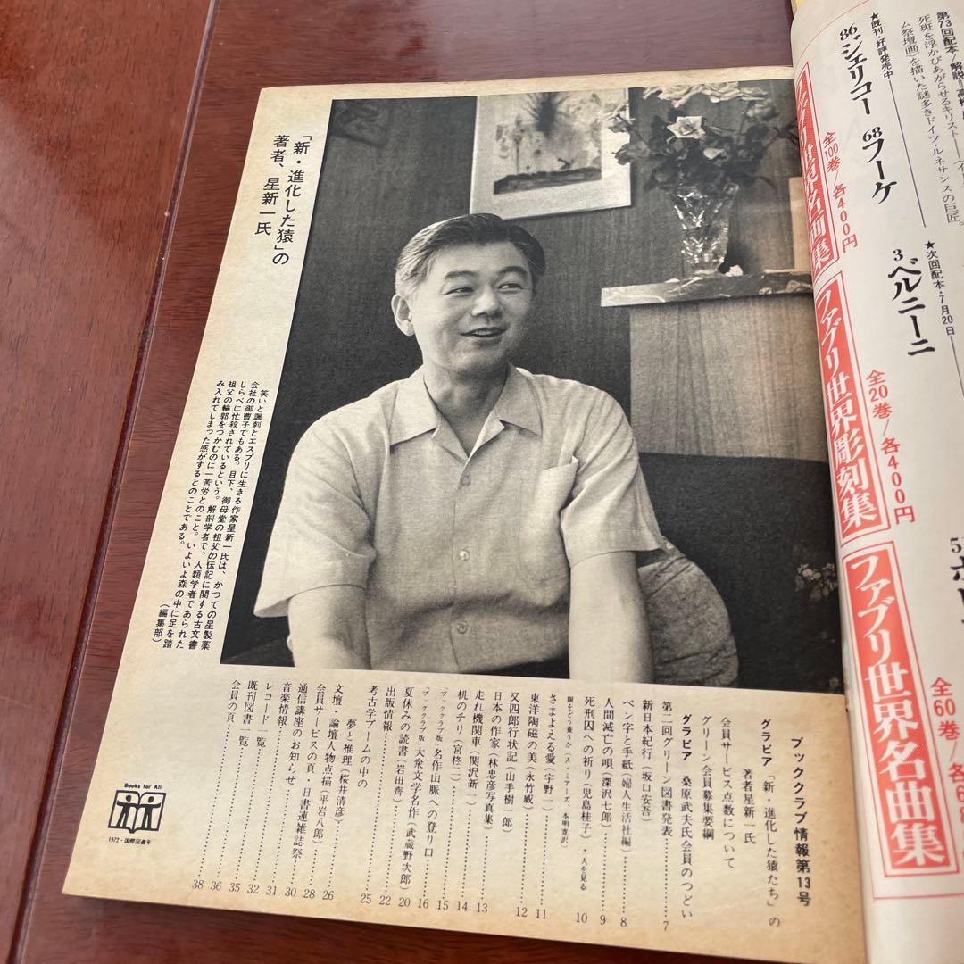 出版史史料 全日本ブッククラブ会員募集パンフ5点+ブッククラブ情報9点