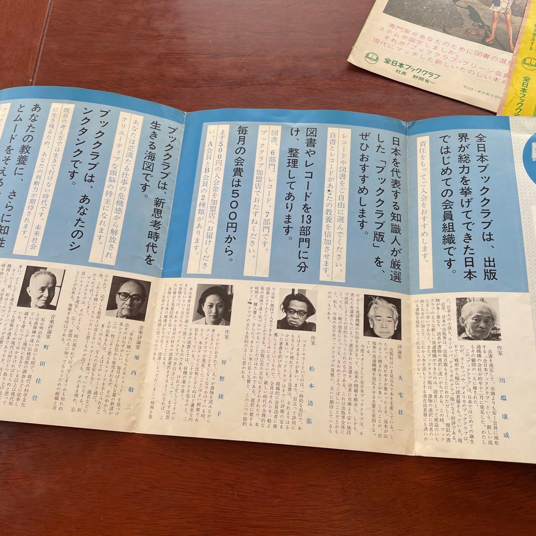 出版史史料 全日本ブッククラブ会員募集パンフ5点+ブッククラブ情報9点