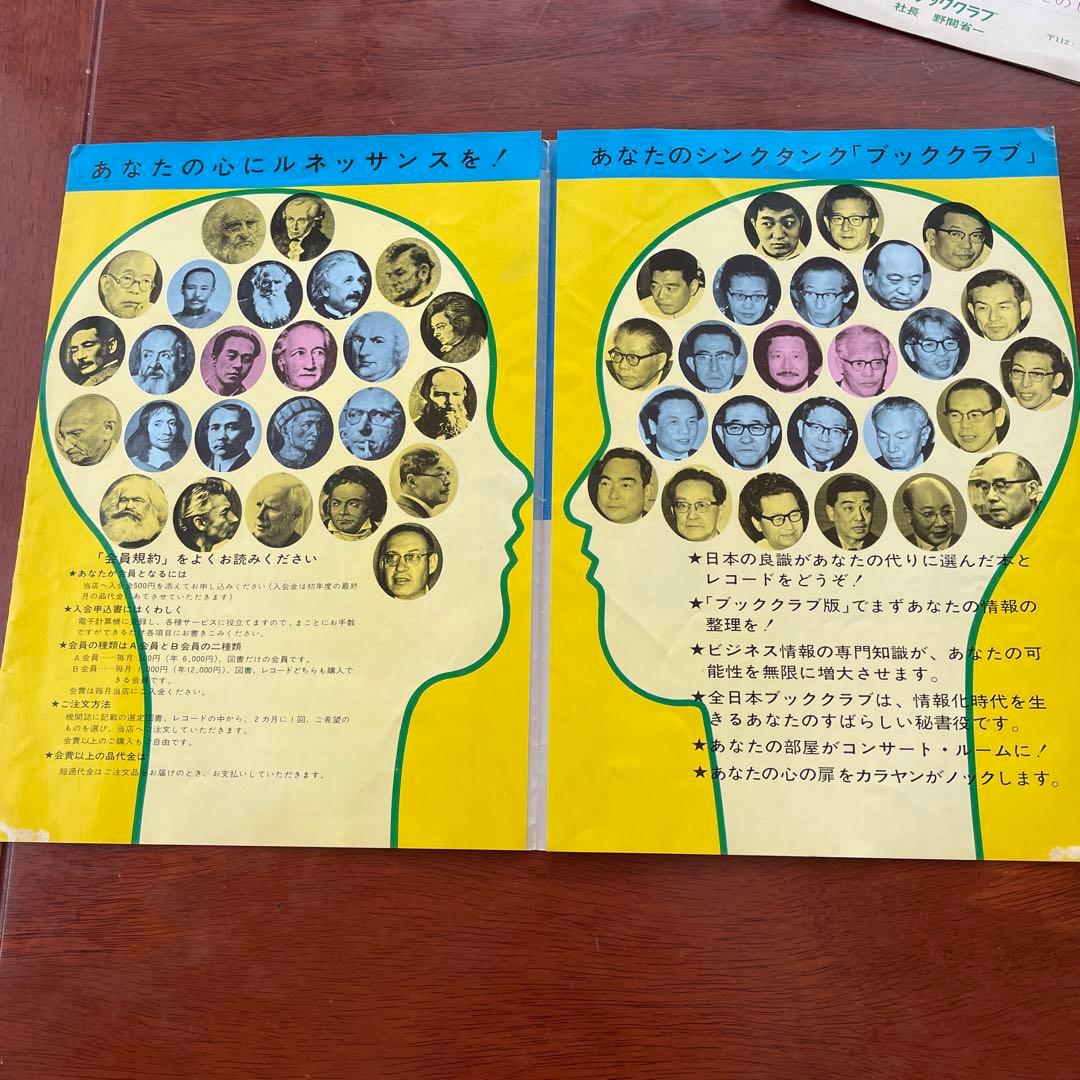 出版史史料 全日本ブッククラブ会員募集パンフ5点+ブッククラブ情報9点