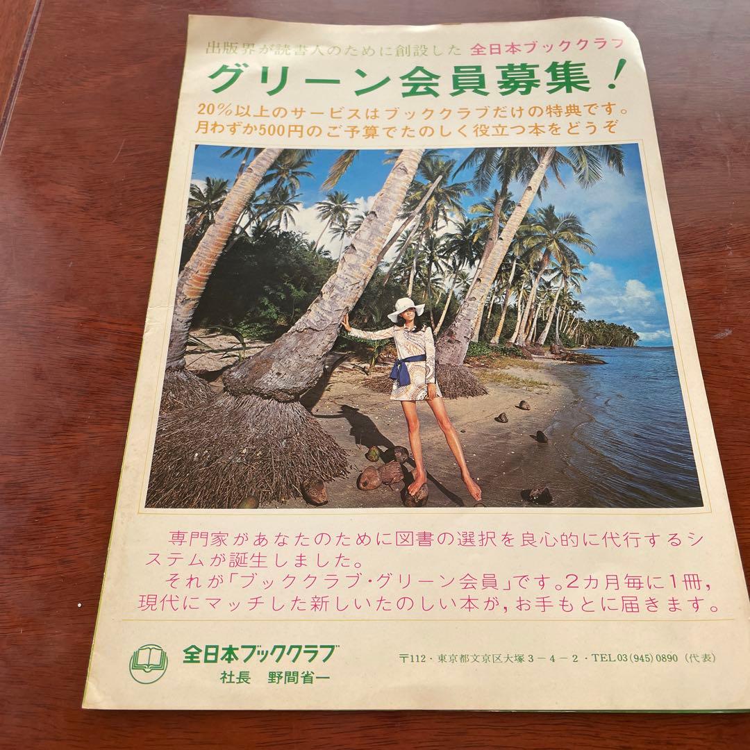 出版史史料 全日本ブッククラブ会員募集パンフ5点+ブッククラブ情報9点