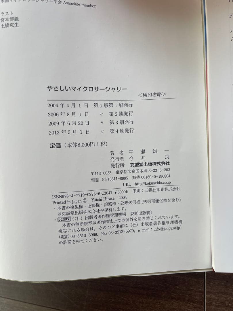 マイクロサージャリー関連書籍3冊セット
