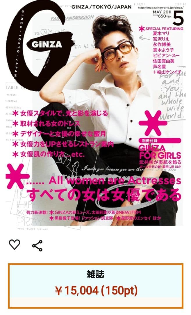 GINZA　ギンザ　 2011　5月号 付録&広告冊子有り