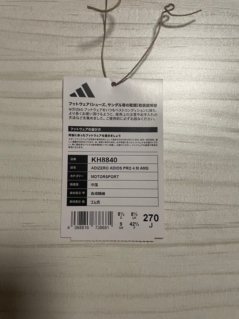 ✨極美品✨アディダス　アディオスプロ4 AMG 27cm
