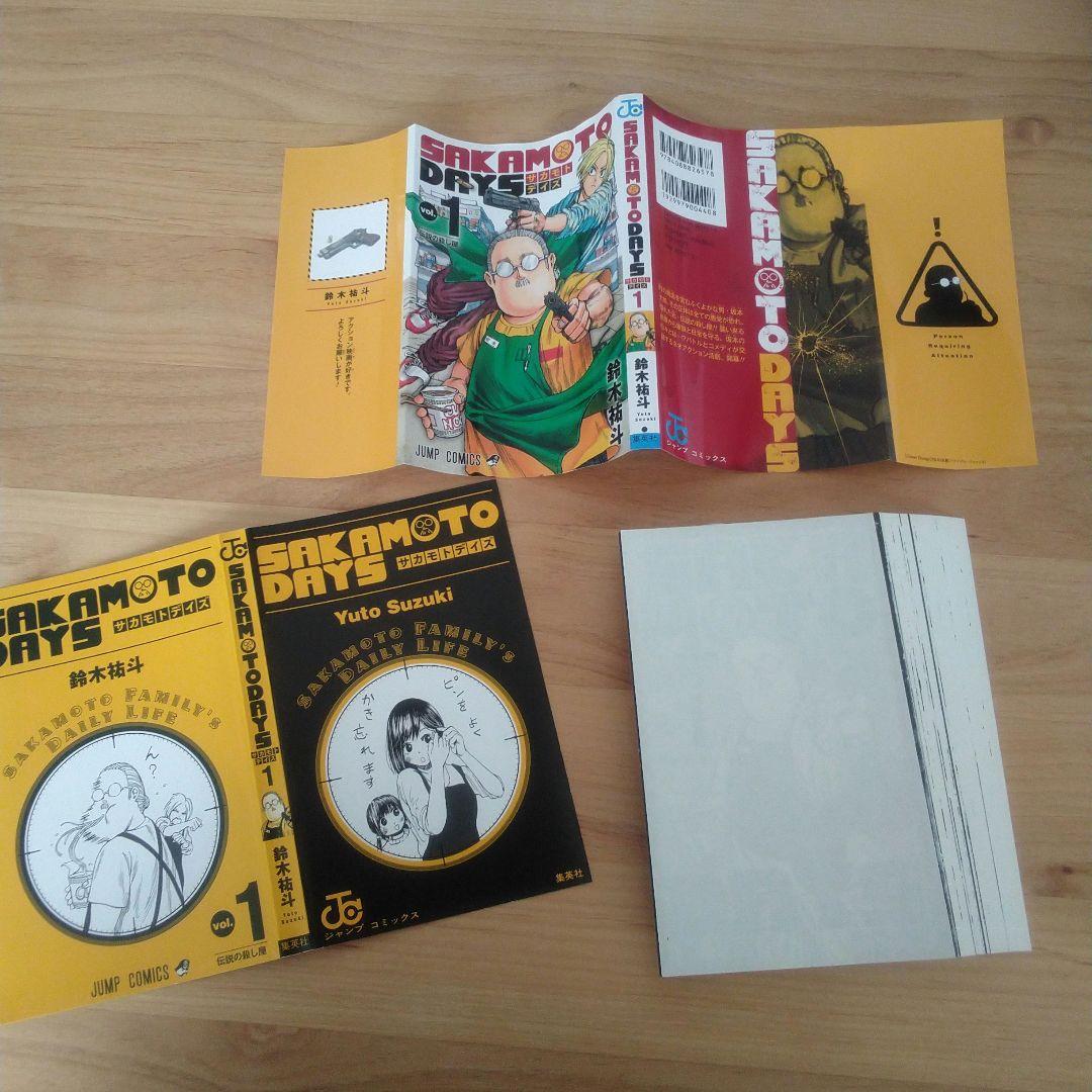 裁断品：SAKAMOTO DAYS 全23巻