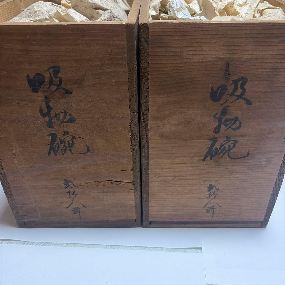 蓋付き吸物椀20客セット　箱付き