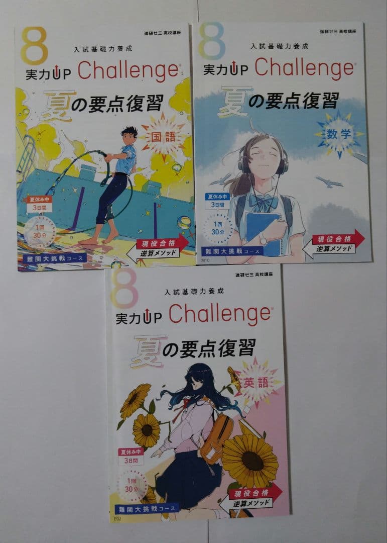 進研ゼミ高校講座 高1 高2 定期テスト予想問題 国数英