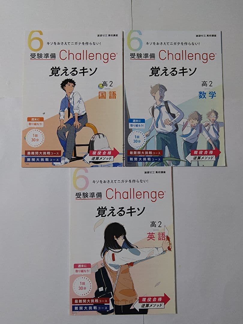 進研ゼミ高校講座 高1 高2 定期テスト予想問題 国数英