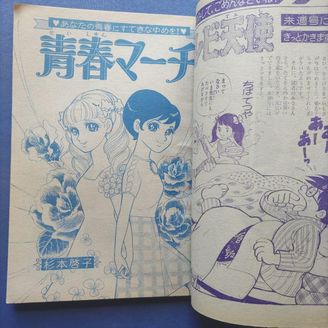 昭和レトロ　『少女フレンド』　昭和43年7月