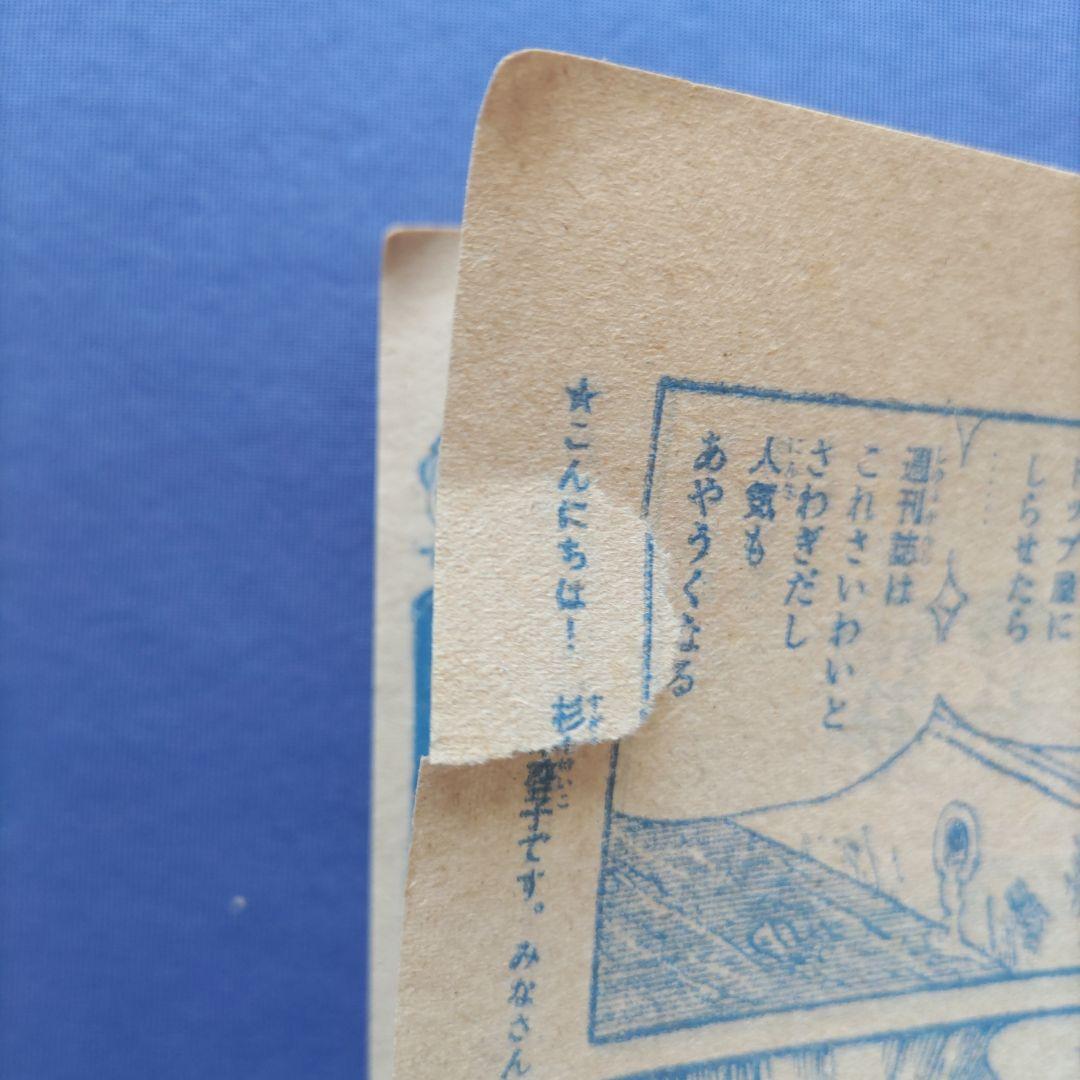 昭和レトロ　『少女フレンド』　昭和43年7月