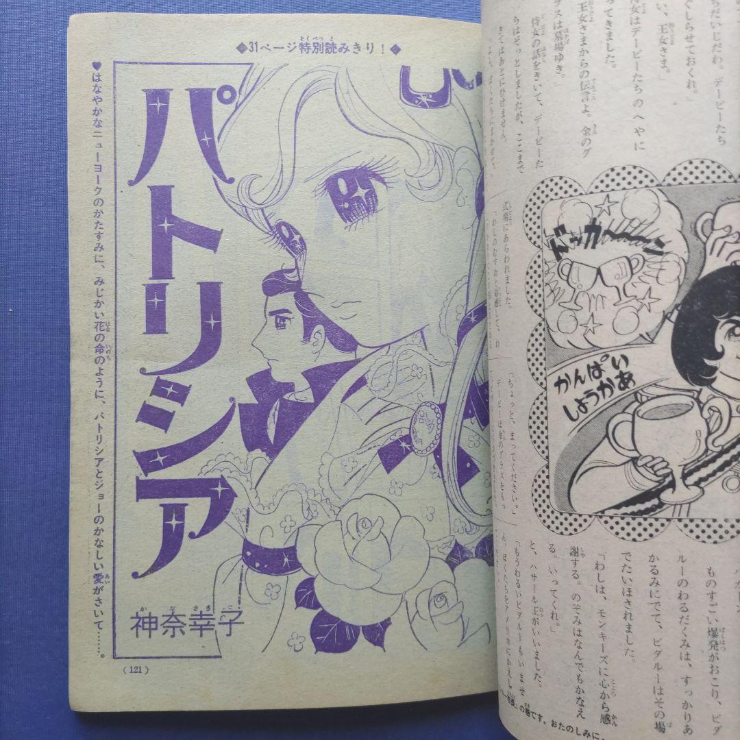 昭和レトロ　『少女フレンド』　昭和43年7月