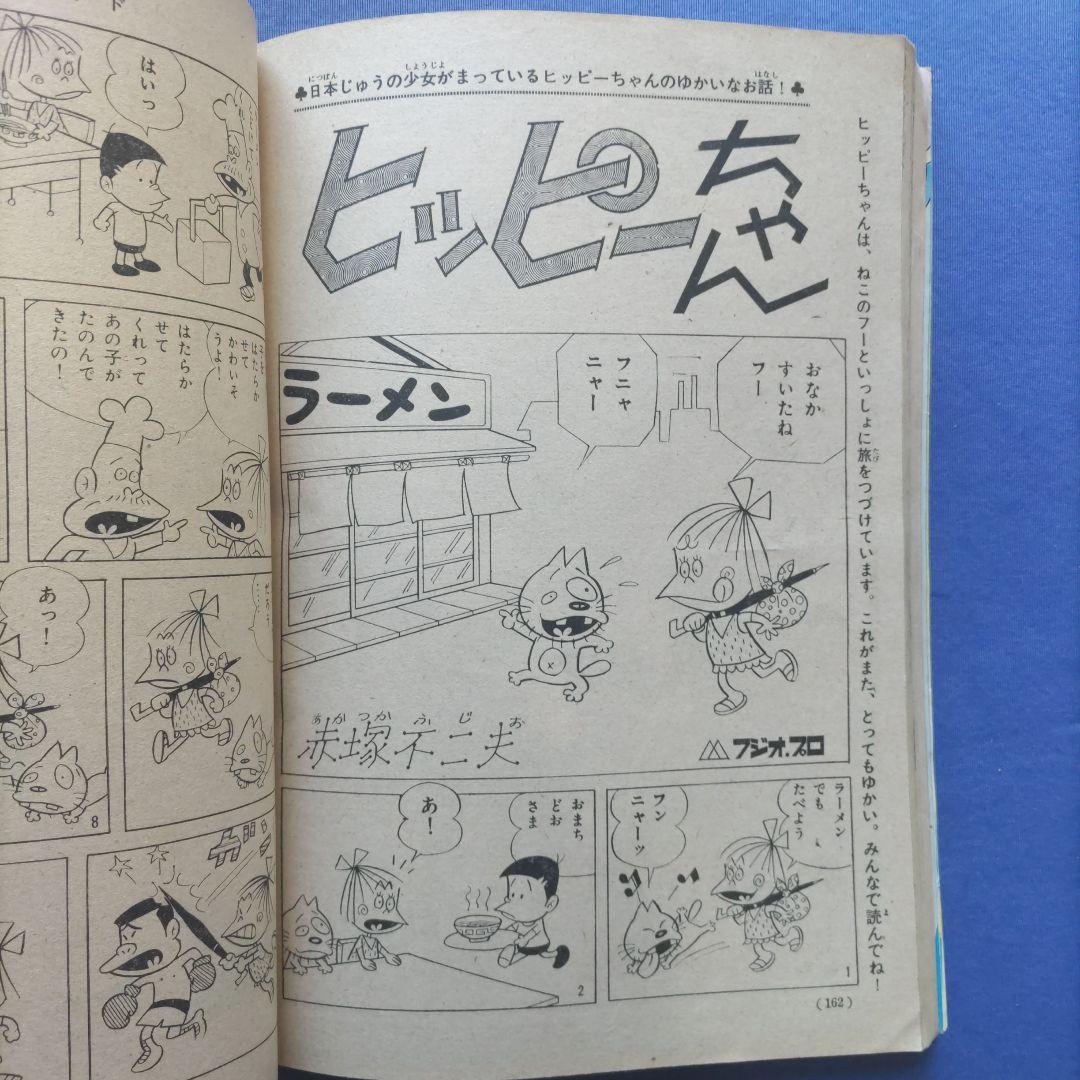 昭和レトロ　『少女フレンド』　昭和43年7月