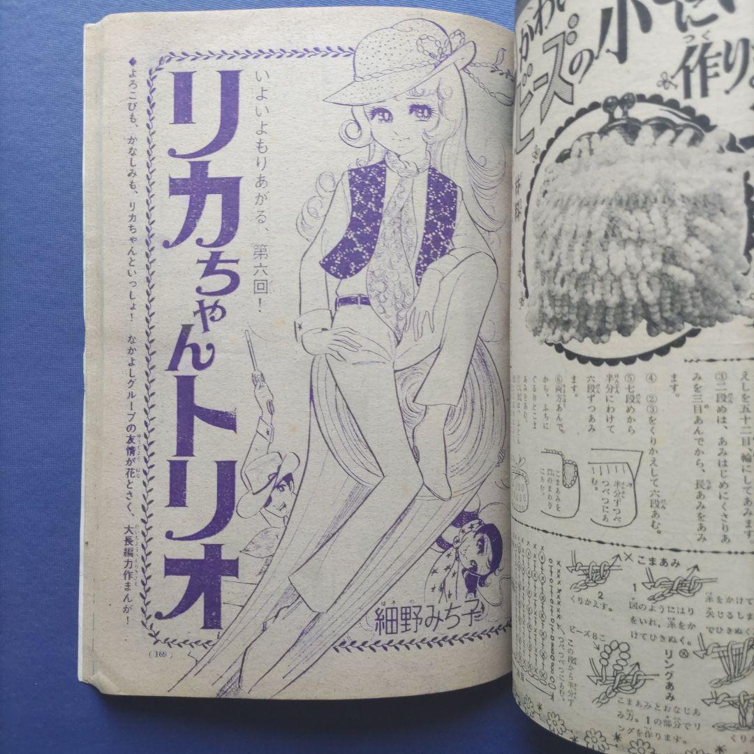 昭和レトロ　『少女フレンド』　昭和43年7月