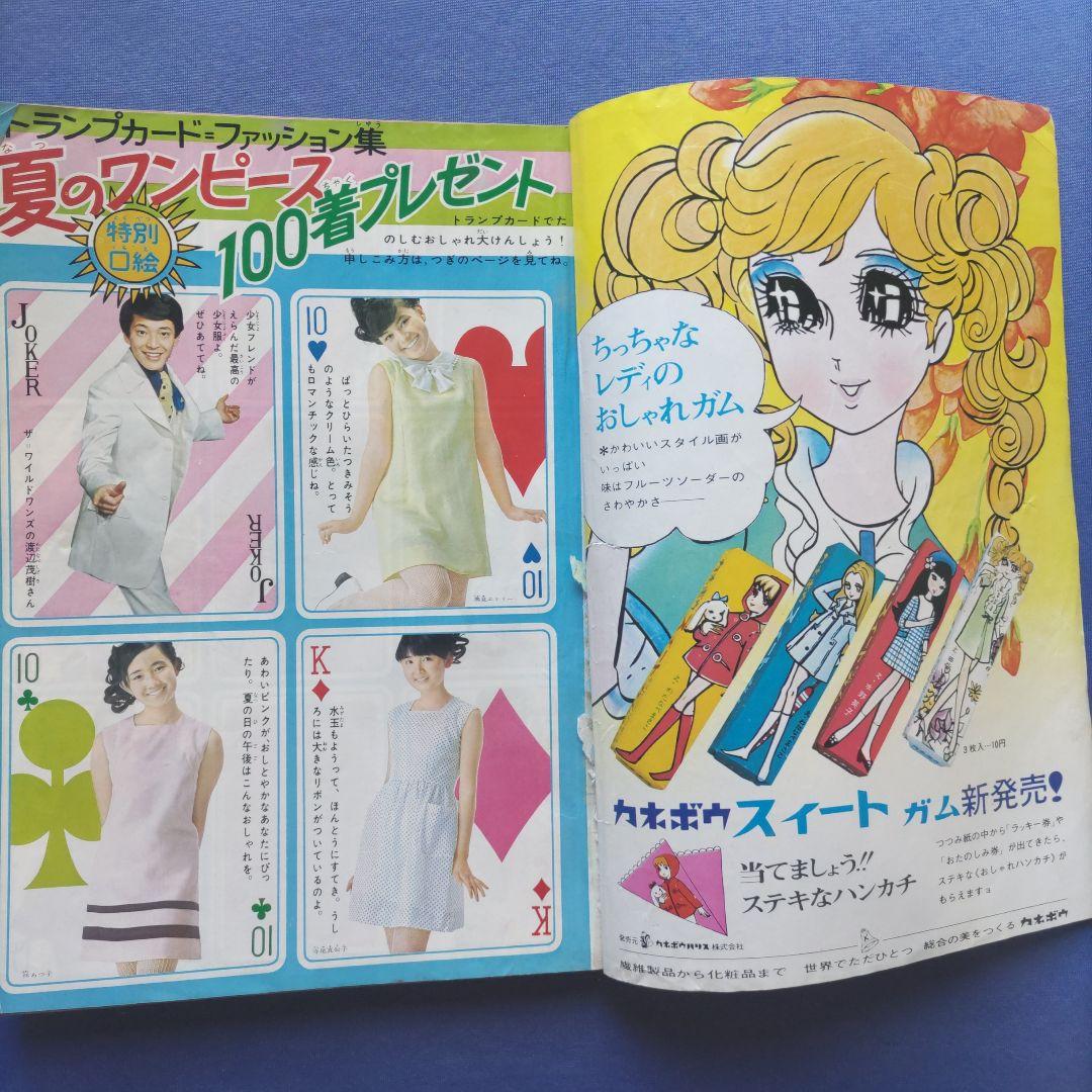 昭和レトロ　『少女フレンド』　昭和43年7月