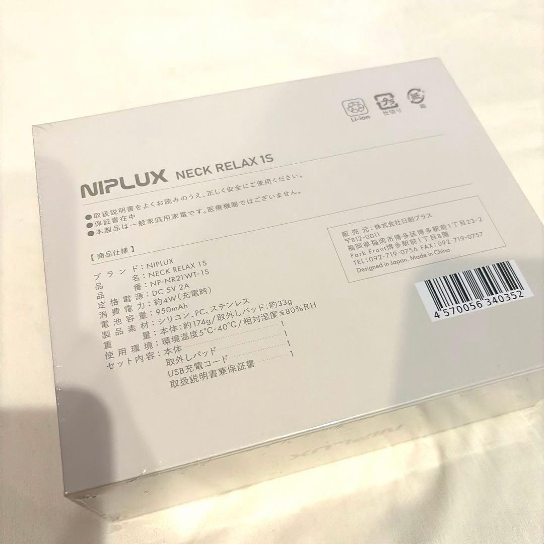 【未開封】NECK RELAX 1S ホワイト