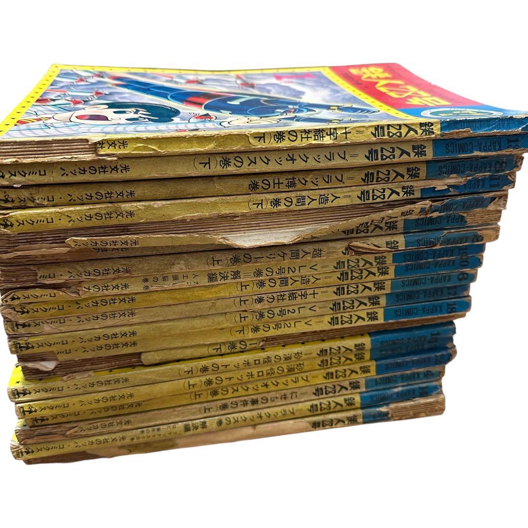 激安！！鉄人28号 19冊セット