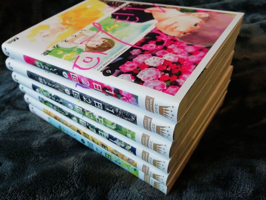 いくえみ綾★1日2回　1 - 6、ローズ ローズィ ローズフル バッド　他