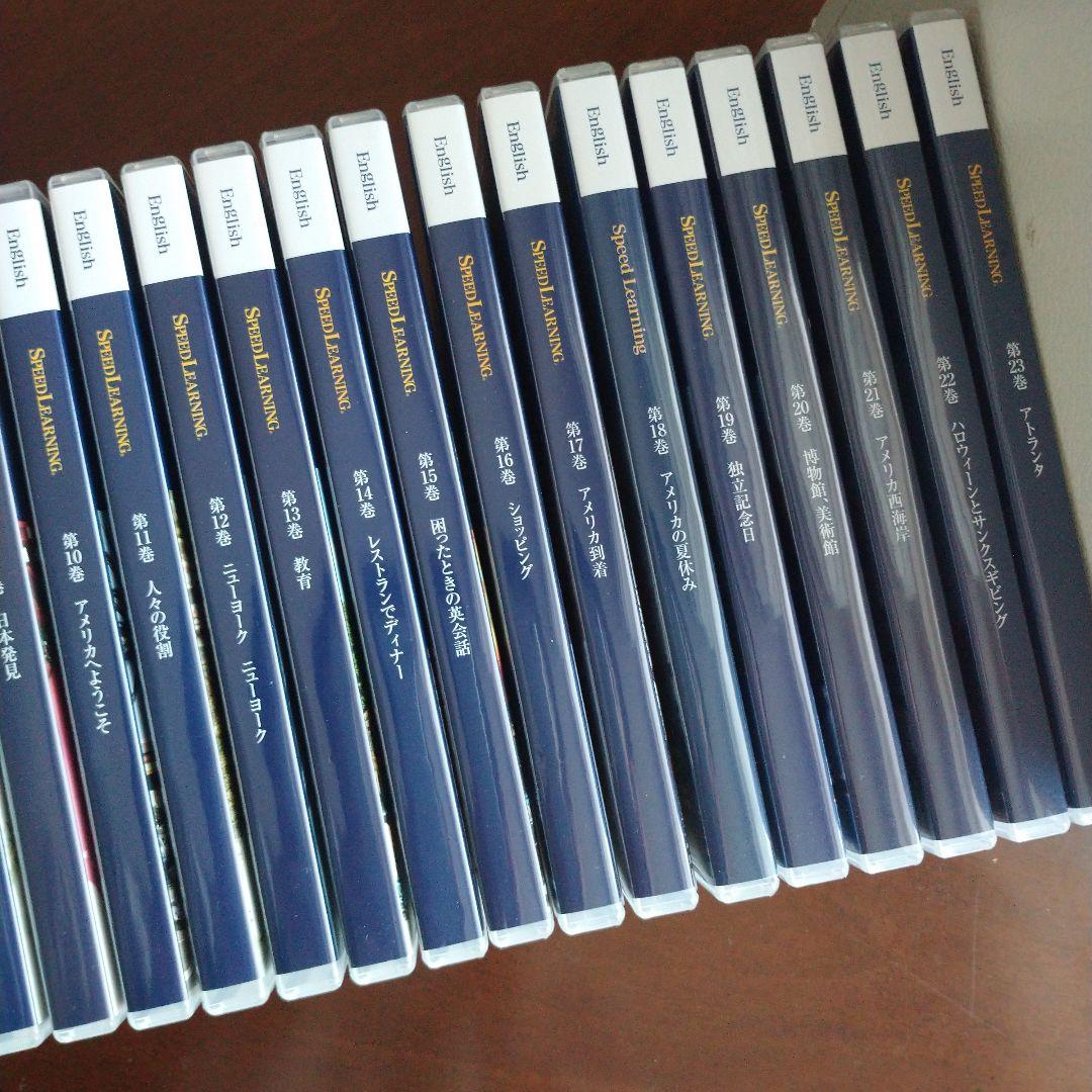 Speed Learning 英語 CDセット 1～23巻