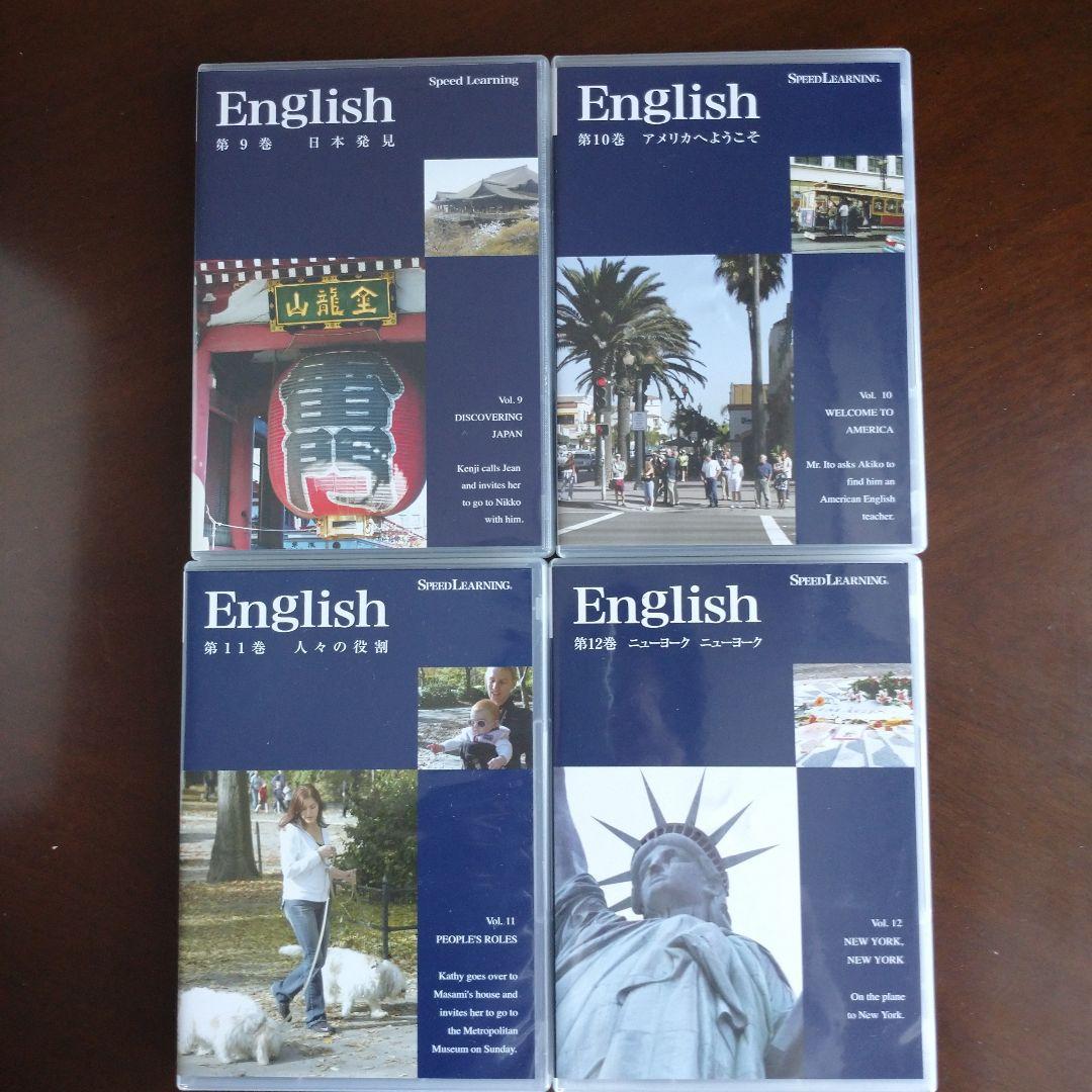Speed Learning 英語 CDセット 1～23巻