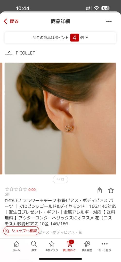 PICOLLET ダイヤモンドフラワーピアス 片耳用