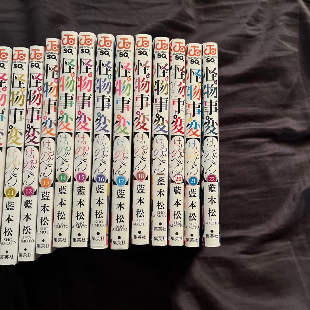 怪物事変22巻セット