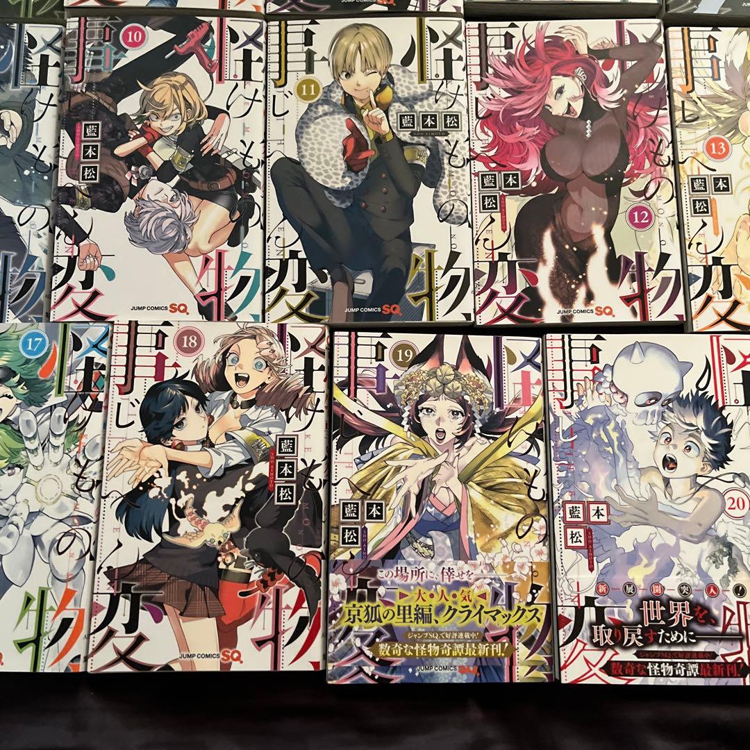 怪物事変22巻セット