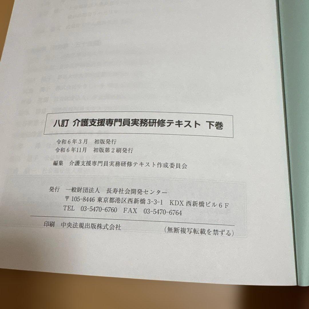 介護支援専門員実務研修テキスト 3冊セット