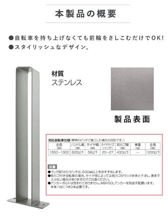 四国化成 ステンレス製 サイクルラック S6型