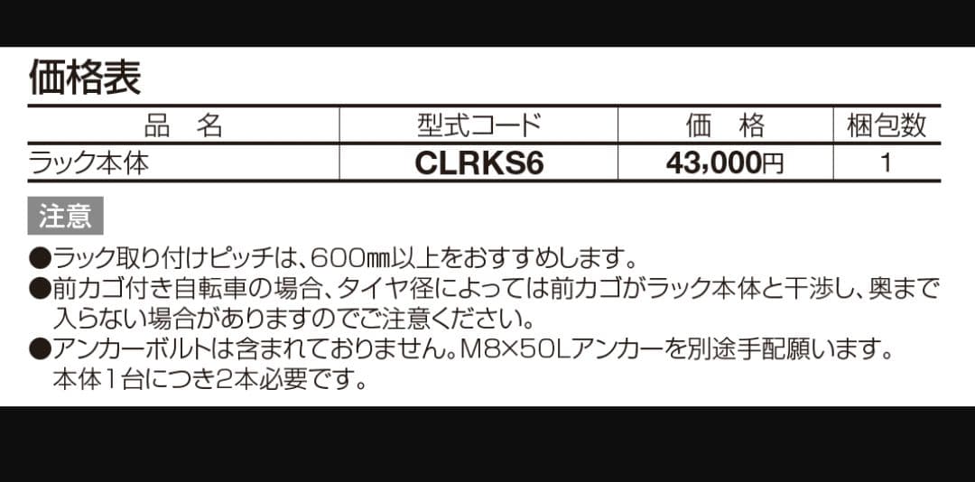 四国化成 ステンレス製 サイクルラック S6型