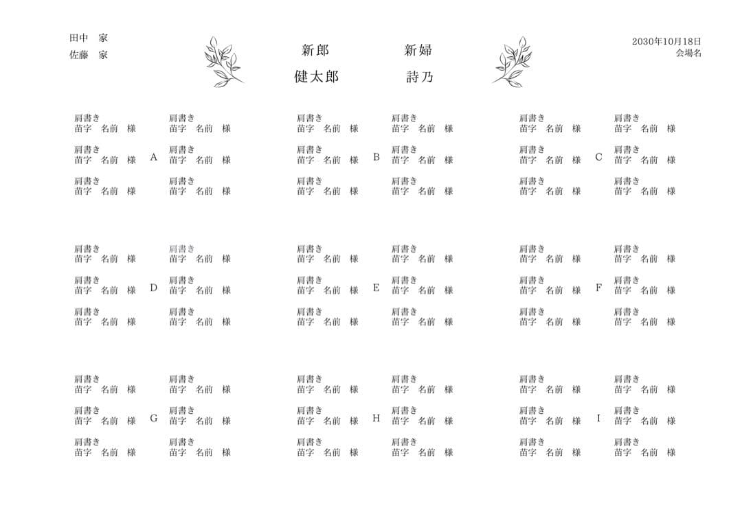 デザインE メニュー表付き席次表 100部