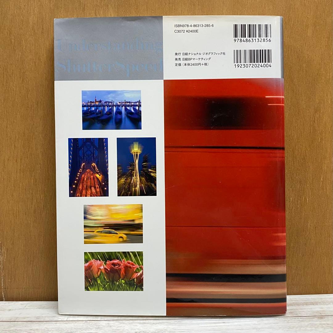 ナショナルジオグラフィック プロの撮り方4冊セット