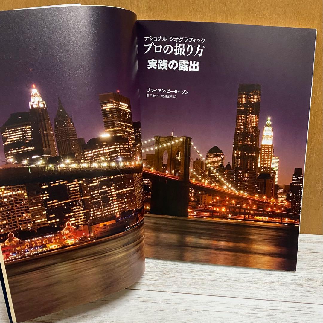 ナショナルジオグラフィック プロの撮り方4冊セット