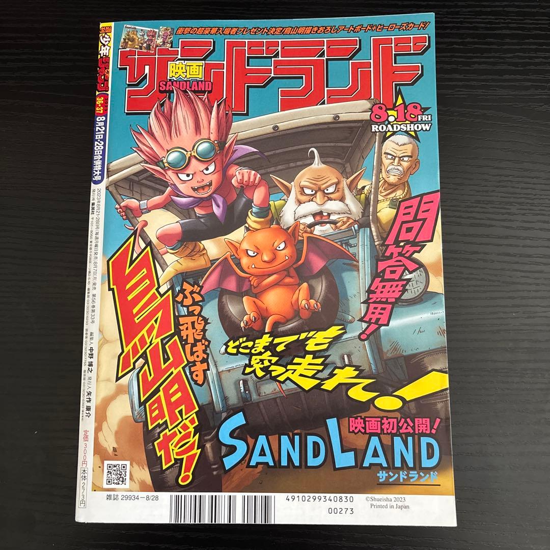 創刊55周年　週刊少年ジャンプ2023年36・37 ワンピカード未開封