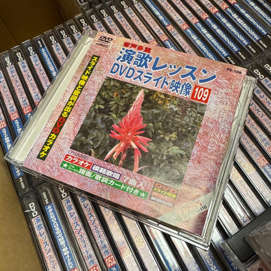 演歌レッスン、カラオケレッスン DVDカラオケ CD+G 計185枚