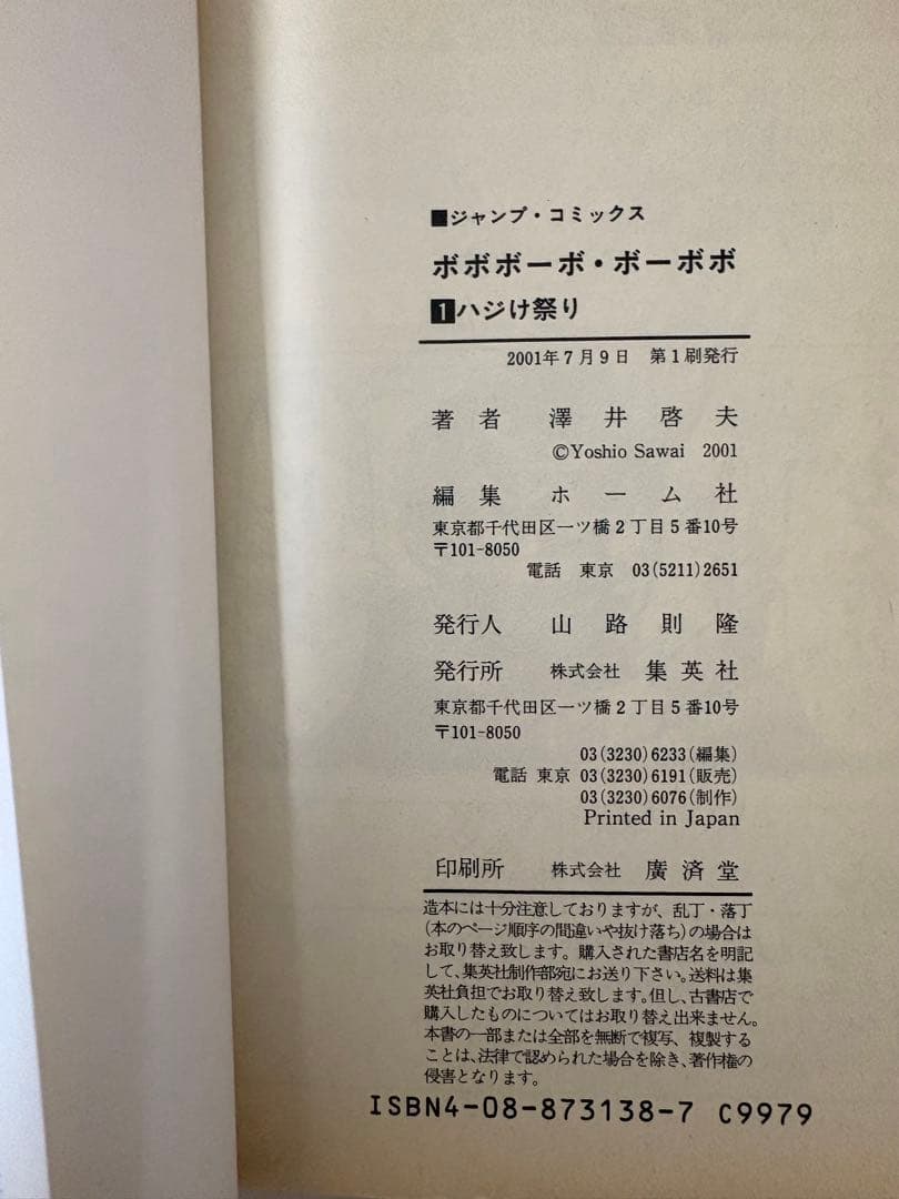 【１巻含む初版17冊】ボボボーボ・ボーボボ 1-20巻 ＋短編集 澤井 啓夫