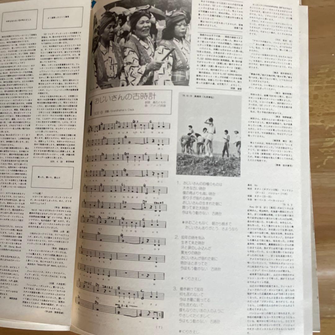 想い出の赤いヤツケ。 vol.11 ザ・ナターシャー・セブン 　見本　非売品