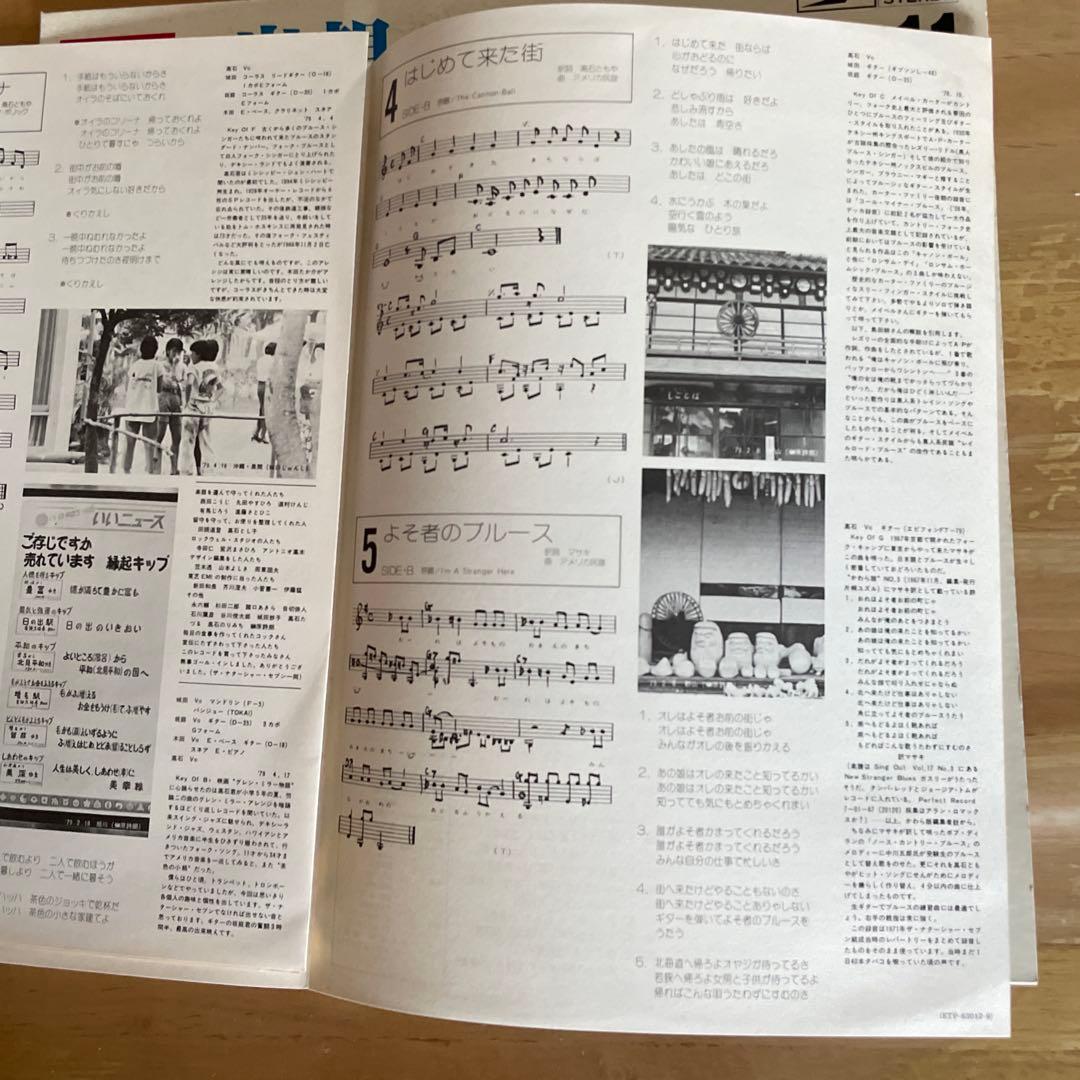 想い出の赤いヤツケ。 vol.11 ザ・ナターシャー・セブン 　見本　非売品