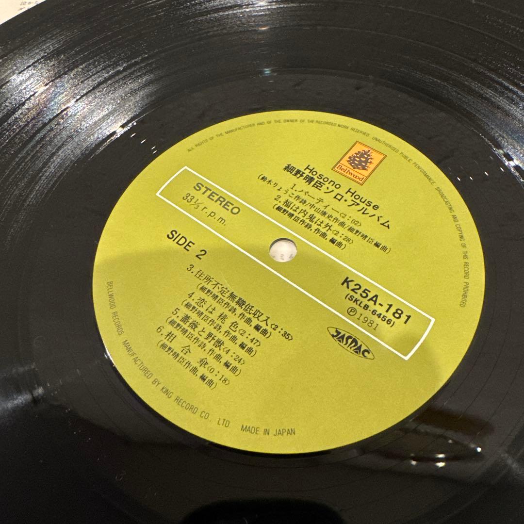 細野晴臣HOSONO HOUSE レコード　帯付き